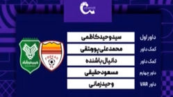کارشناسی داوری دیدار فولاد - خیبر