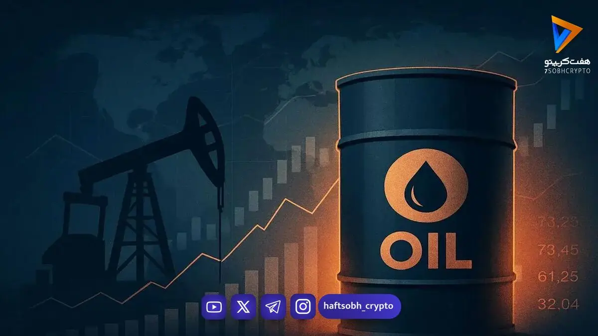  جهش دوباره طلای سیاه؛ هرمز در کانون توجه 