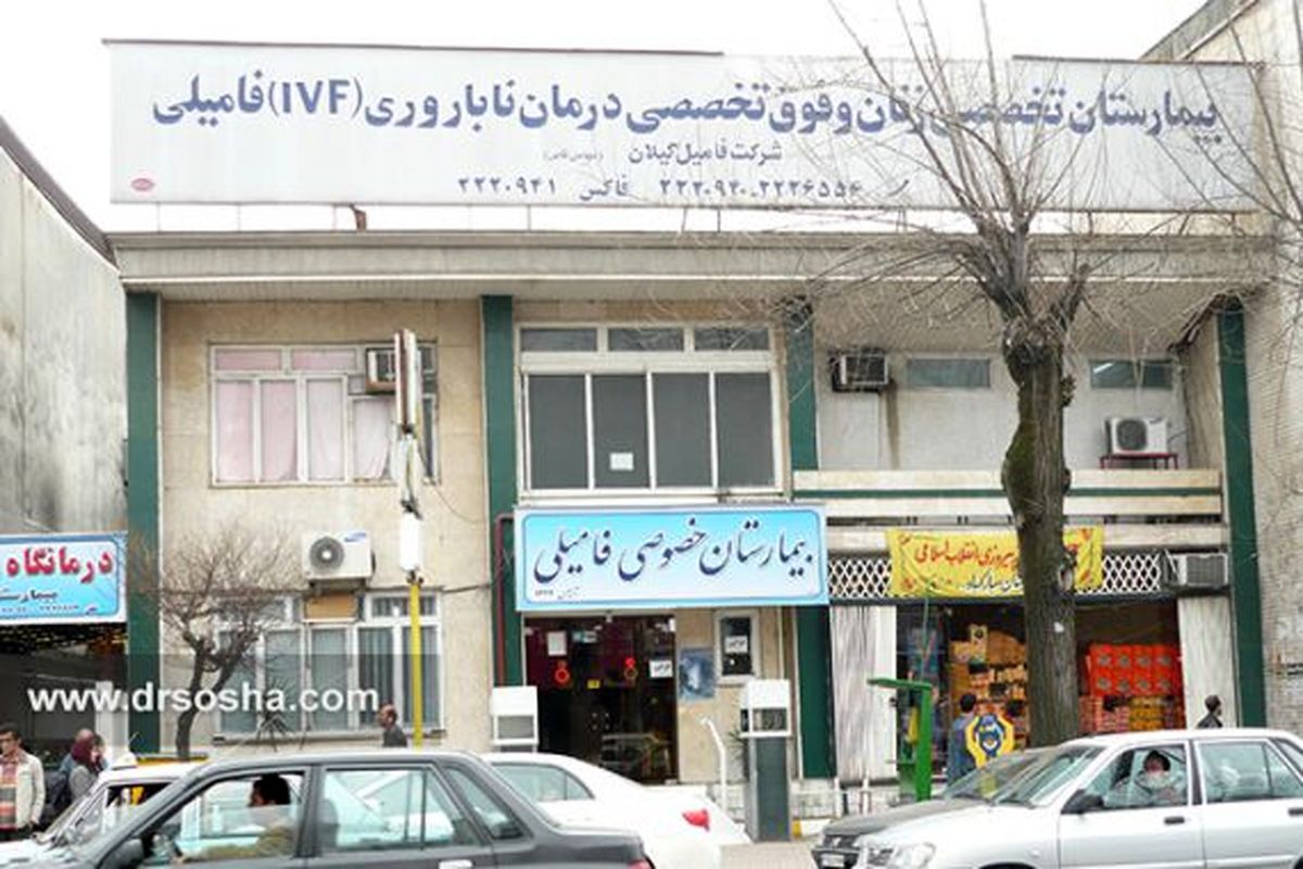دلیل عجیب پلمپ یک بیمارستان در رشت