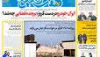 روزنامه هفت صبح‌‌ ‌‌‌‌چهارشنبه 6 آبان 1405
