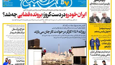 روزنامه هفت صبح‌‌ ‌‌‌‌چهارشنبه 6 آبان 1405
