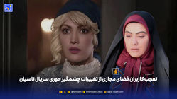ریحانه رضی از راه و بیراه تا تاسیان