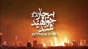 ویدیویی مردمی وایرال شده در فضای مجازی خطاب به نتانیاهو «بیچاره خواهید شد» + ویدیو