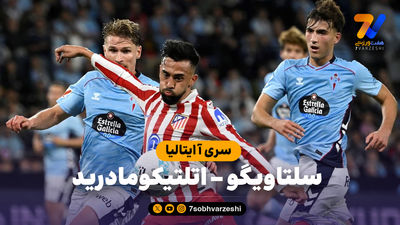 از تساوی استقلال مقابل چادرملو تا شکست سنگین بارسا مقابل سویا