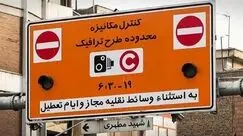 ساعت طرح ترافیک تهران امروز چهارشنبه ۲۲ مهر ۱۴۰۵ و طرح زوج و فرد تهران امروز