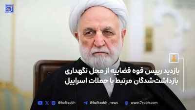 فیلم| اعترافات یک جاسوس اسرائیلی نزد رئیس قوه قضائیه 