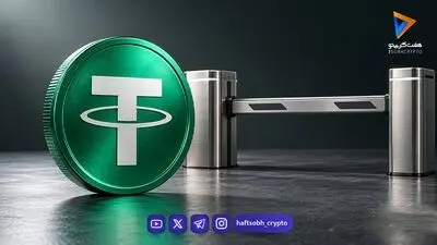  محدودیت معاملات تتر تا ۱۴ مهر تمدید شد!