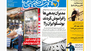 روزنامه هفت صبح‌ ‌‌‌‌‌سه‌شنبه 25 شهریور 1404