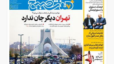 روزنامه هفت صبح‌ چهارشنبه 8 مرداد 1404