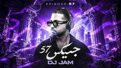 دانلود آهنگ جمیکس ۵۷ از دیجی جم (آصف آریا و مهدی جهانی و مهدی دارابی و نوان)