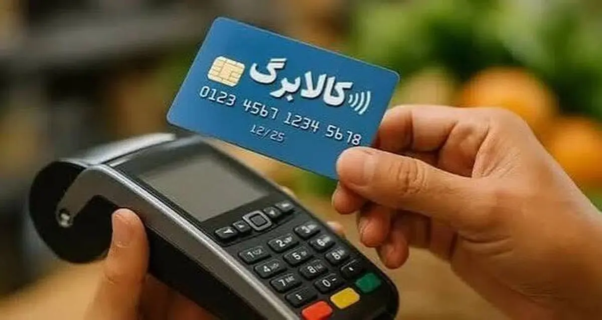 شرایط افزایش کالابرگ اعلام شد