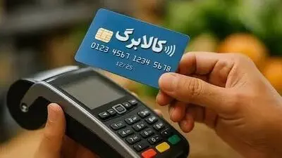 شرایط افزایش کالابرگ اعلام شد