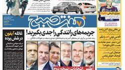 روزنامه هفت صبح - چهارشنبه ۱۶ خرداد ۱۴۰۳