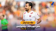 خلاصه بازی مس شهربابک ۰ - 3 پرسپولیس 
