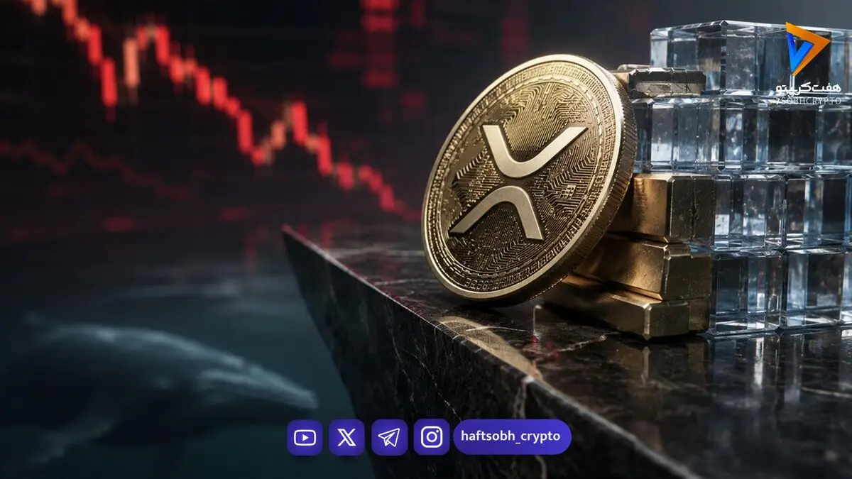 پیش‌بینی قیمت ریپل (XRP): آیا آپگریدهای اکتبر قیمت را به بالای ۱.۵۵ دلار می‌رساند؟