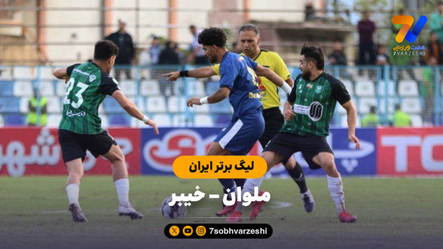 خلاصه بازی ملوان 1 - خیبر 0