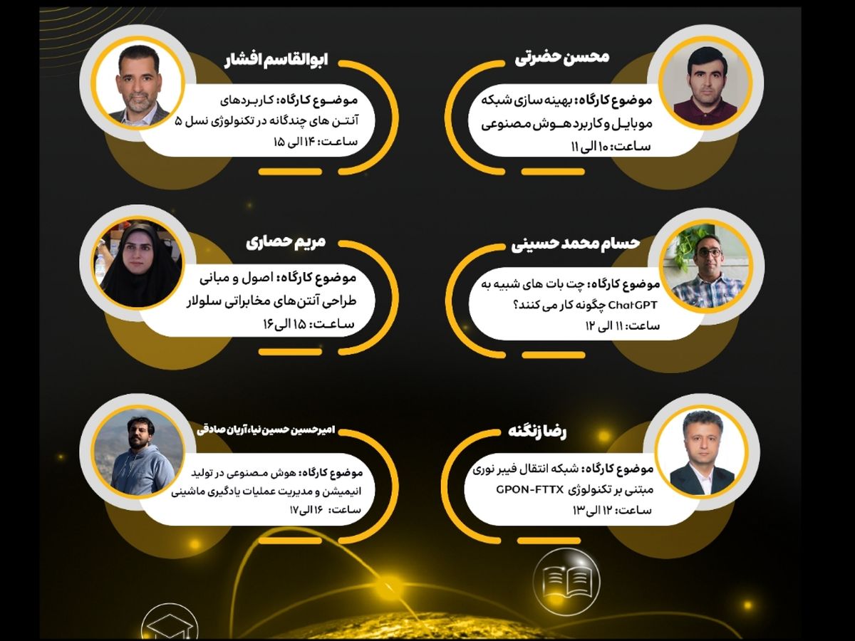 به‌اشتراک‌گذاری تجربه‌های هوش مصنوعی در ICT ایرانسل در کارگاه‌های کنفرانس برق
