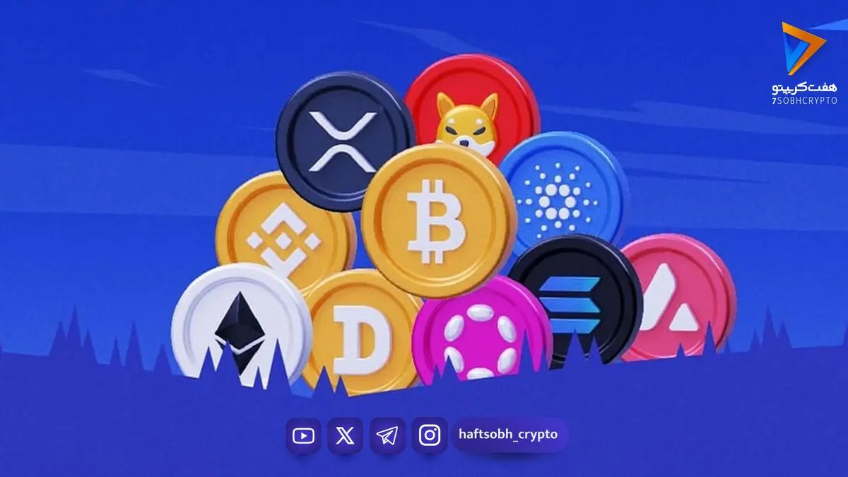  قیمت آلت کوین ها امروز ۱۹ شهریور ۱۴۰۵ 