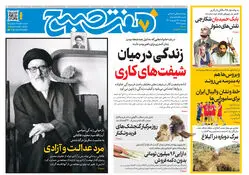 روزنامه هفت صبح‌‌ ‌‌‌‌‌‌‌‌‌‌‌‌‌‌‌‌‌‌‌‌‌‌‌‌‌‌‌‌‌‌‌پنجشنبه 19 شهریور 1405