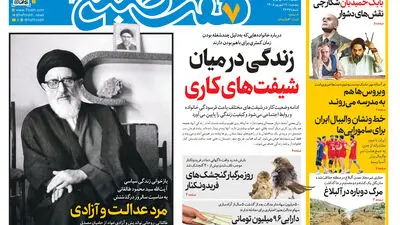 روزنامه هفت صبح‌‌ ‌‌‌‌‌‌‌‌‌‌‌‌‌‌‌‌‌‌‌‌‌‌‌‌‌‌‌‌‌‌‌‌دوشنبه 23 شهریور 1405