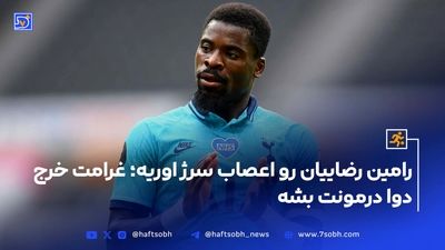 سرژ اوریه به احتمال زیاد از هفته سوم لیگ برتر می آید
