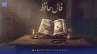 فال حافظ امروز سه شنبه 20 مرداد ۱۴۰۵ / نیت کنید و فال خود را بخوانید