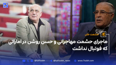 حسن روشن و مهاجرت به امارت