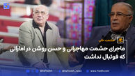 ماجرای حشمت مهاجرانی و حسن روشن در اماراتی که فوتبال نداشت