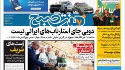 روزنامه هفت صبح - یکشنبه 29 مهر 1403