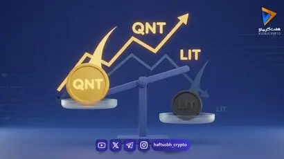 برندگان و بازندگان هفته: جهش ۱۵۸ درصدی کوانت (QNT) و افت لایتر (LIT)