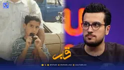 قاب | حسرت بزرگ امیرحسین قیاسی چیست؟