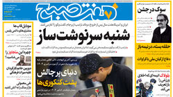 روزنامه هفت صبح ‌چهارشنبه 20 فروردین 1404