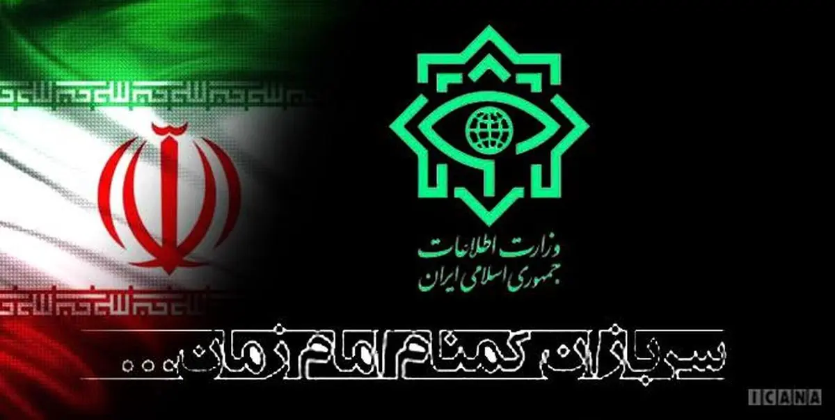 ‍ واکنش‌ وزارت‌ اطلاعات‌ به‌ اظهارات‌ نتانیاهو