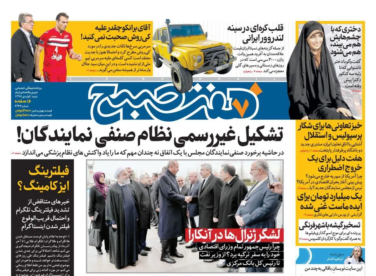 صفحه اول  هفت صبح ۱  دی ۹۷