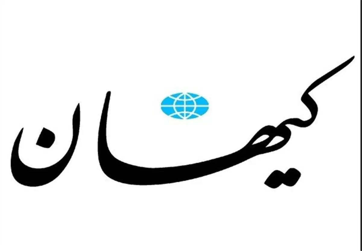اتهامات کیهان به تئاتری که در آن روزنامه کیهان را روی زمین پهن کردند