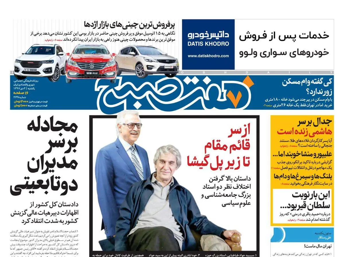صفحه اول  هفت صبح ۲  دی ۹۷
