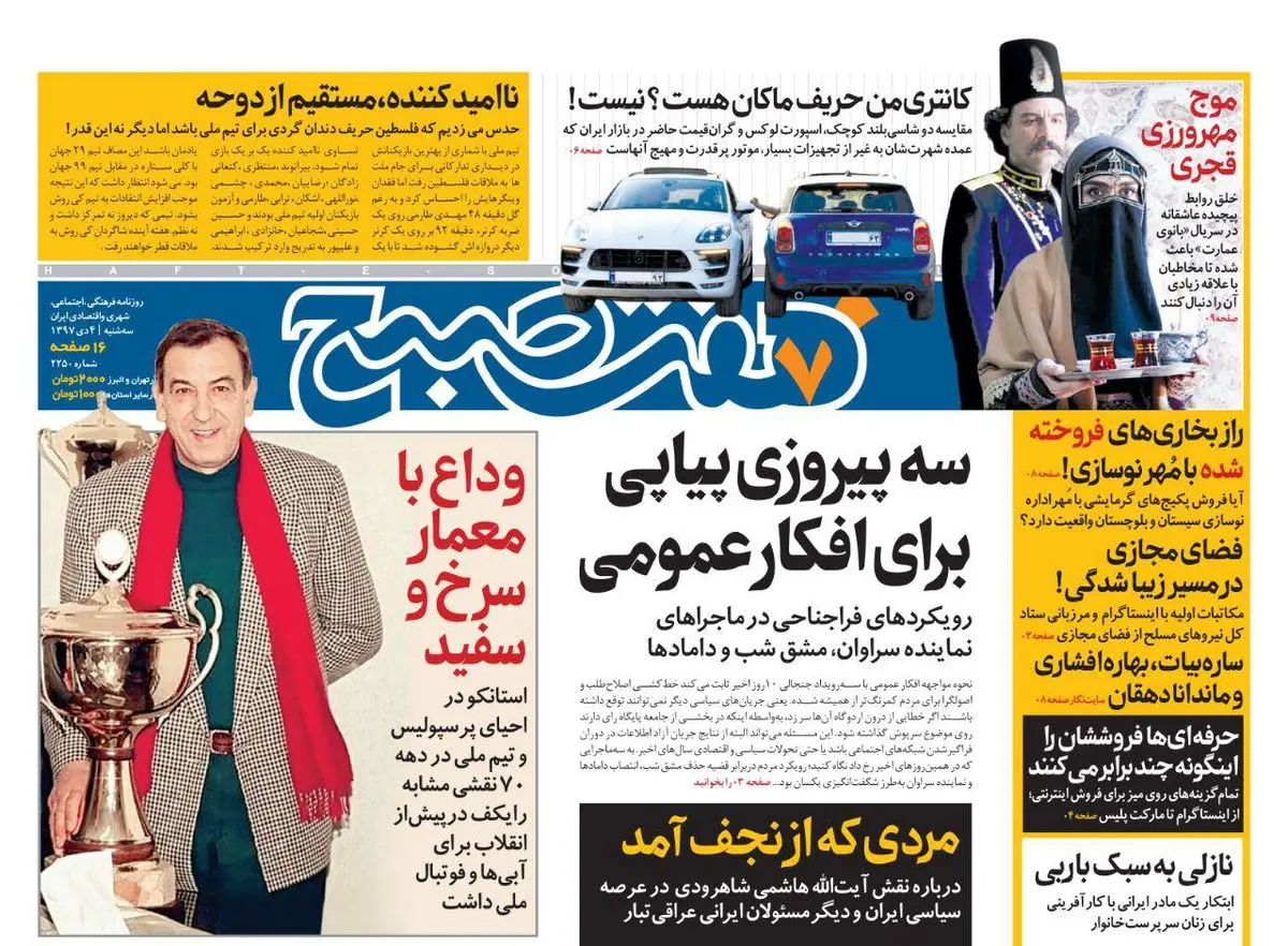 صفحه اول  هفت صبح ۴  دی ۹۷