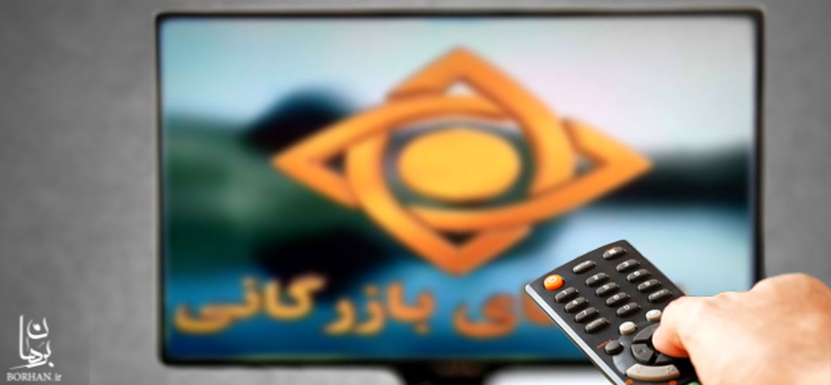 شرط جدید صدا و سیما برای پخش آگهی بازرگانی