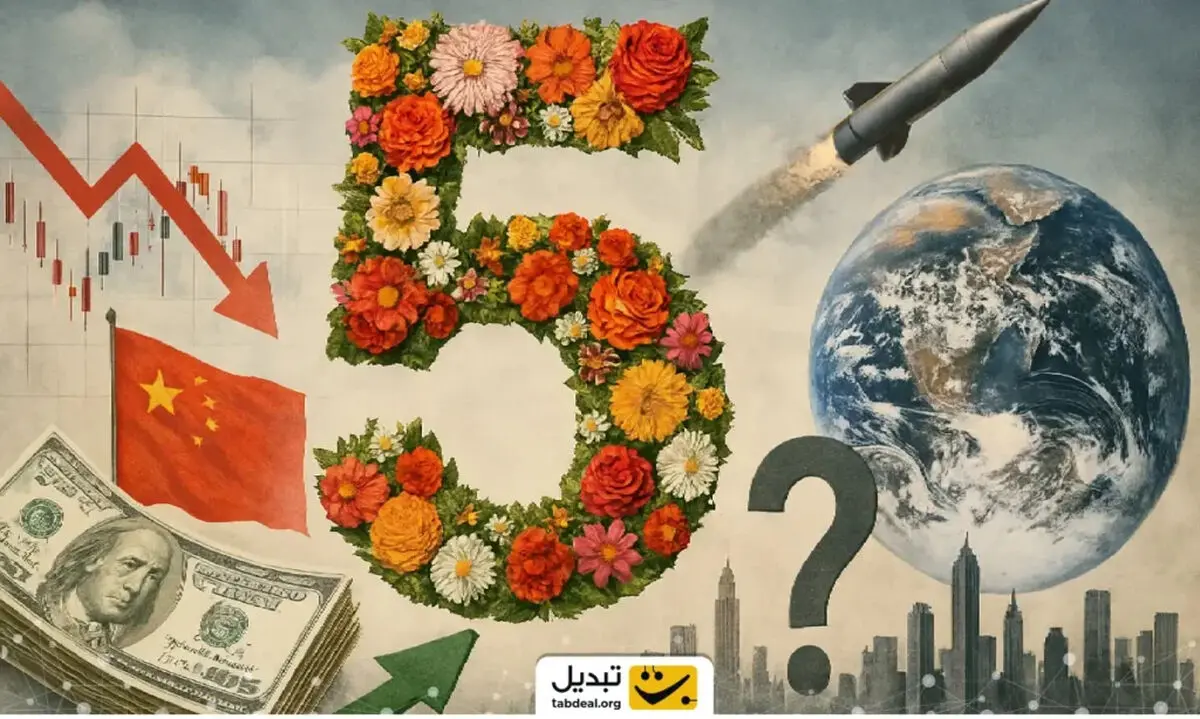 ۵ شوک بزرگ که اقتصاد جهان را در ۲۰۲۶ به لرزه درمی‌آورد!