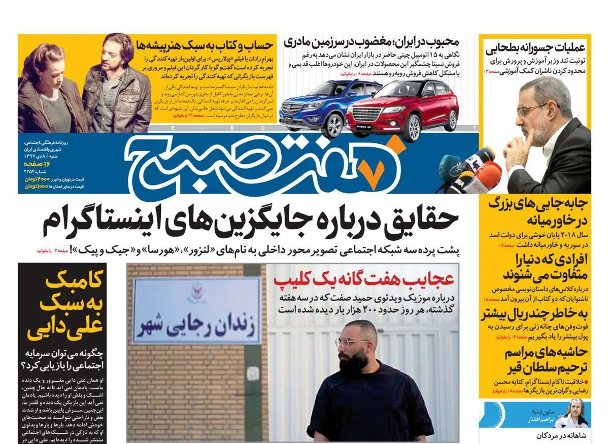صفحه اول  هفت صبح ۸ دی ۹۷