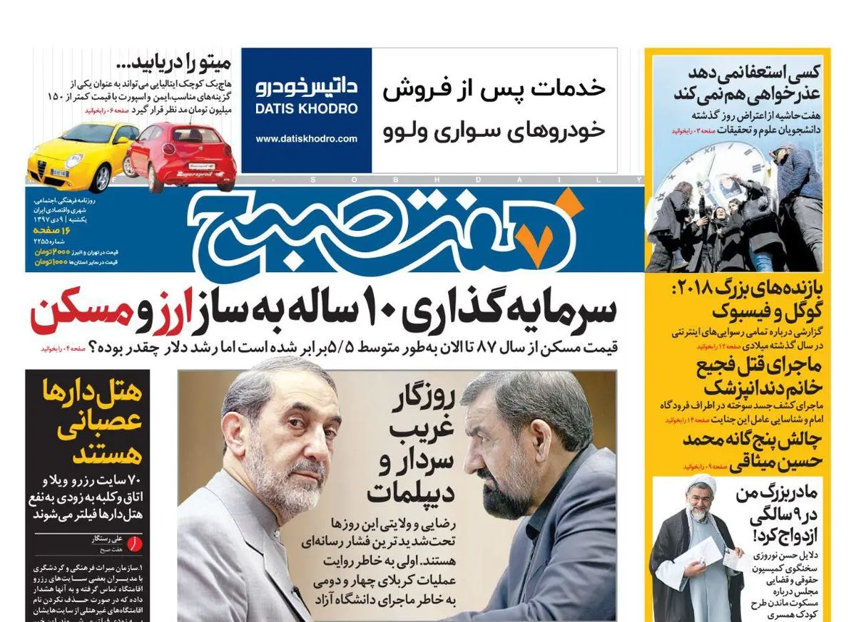 صفحه اول  هفت صبح ۹  دی ۹۷