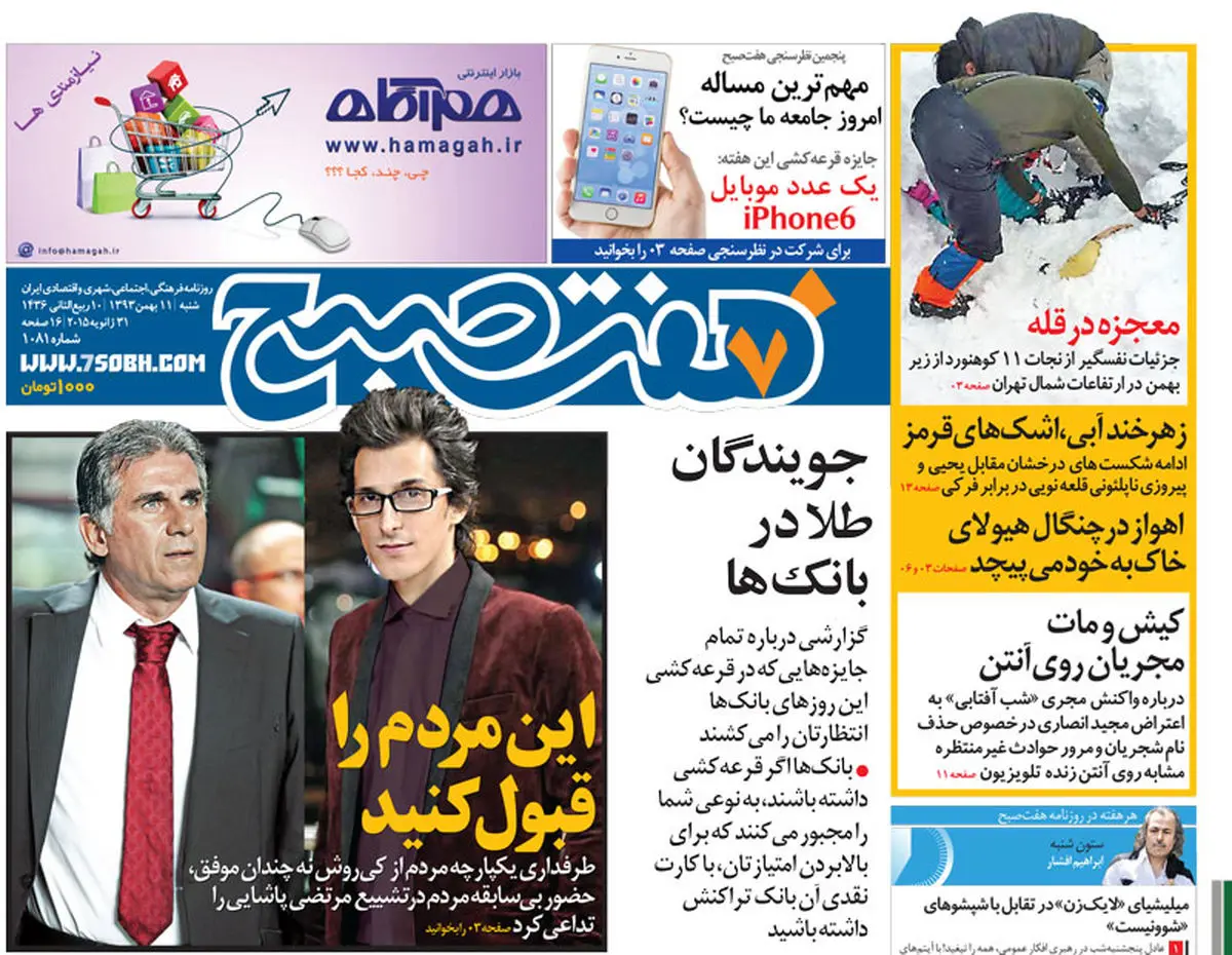 روزنامه هفت صبح | ۱۱ بهمن ۹۳