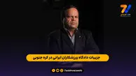 جزییات دادگاه ورزشکاران ایرانی در کره جنوبی