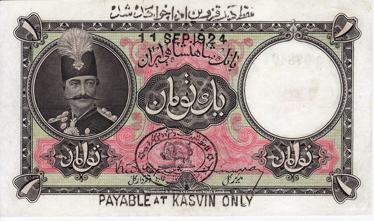 سرگذشت هیجانانگیز پول ایران؛ از قران تا تومان