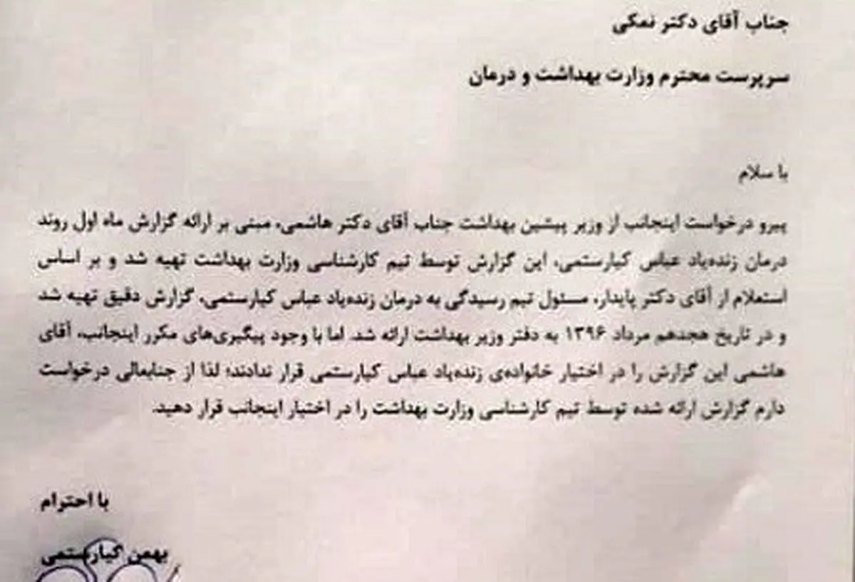 بهمن کیارستمی دوباره پیگیر پرونده پدرش شد