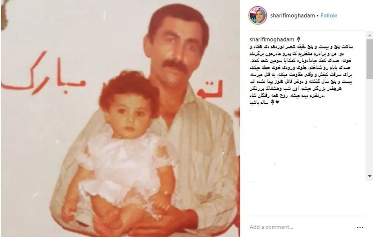 المیرا شریفی‌مقدم و شبِ وحشتناک قتل پدرش/ عکس