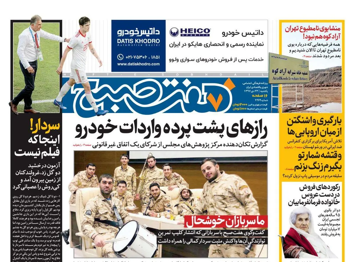 صفحه اول  هفت صبح ۲۳ دی ۹۷