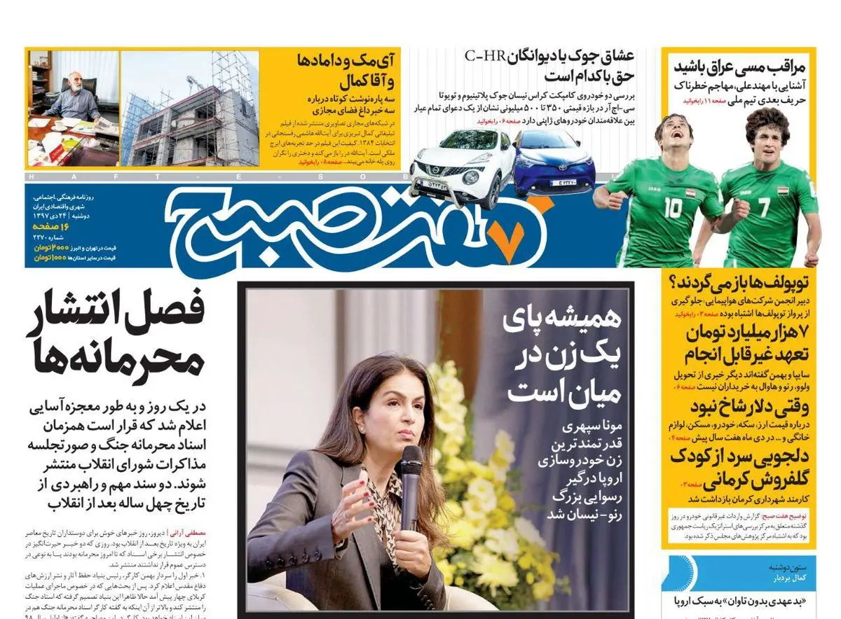 صفحه اول  هفت صبح ۲۴ دی ۹۷