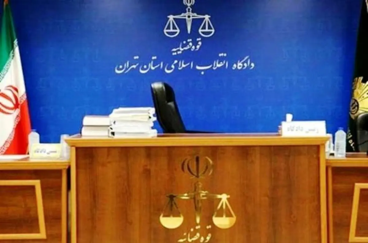 آغاز محاکمه‌ متهمان پرونده بانک سرمایه در دادگاه انقلاب