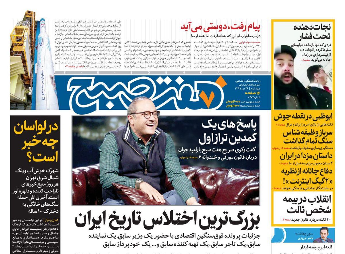 صفحه اول هفت صبح ۲۶ دی ۹۷
